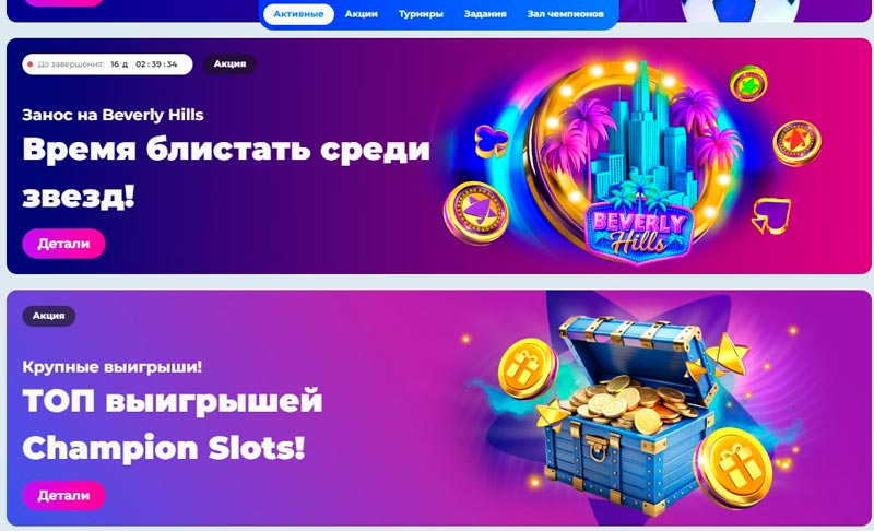 Промокоды в Champion Slots